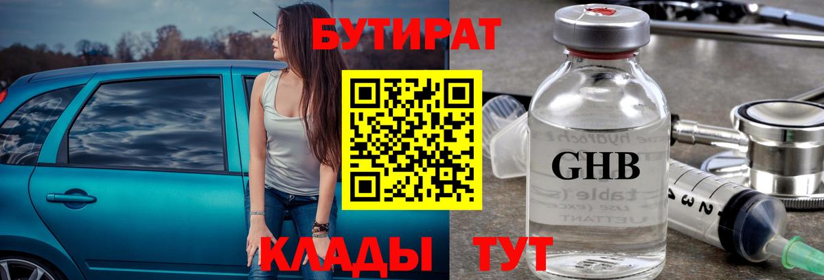 БУТИРАТ оксана Ессентуки