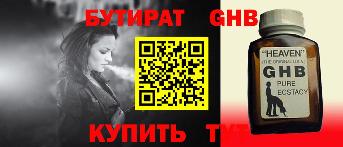 Ессентуки  БУТИРАТ  Вход с VPN  Бутират бутик 