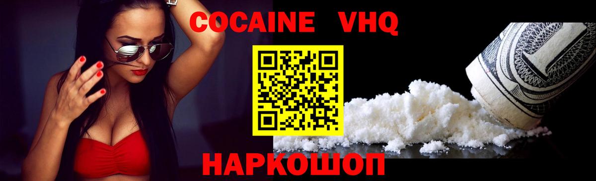 КОКАИН VHQ Ессентуки