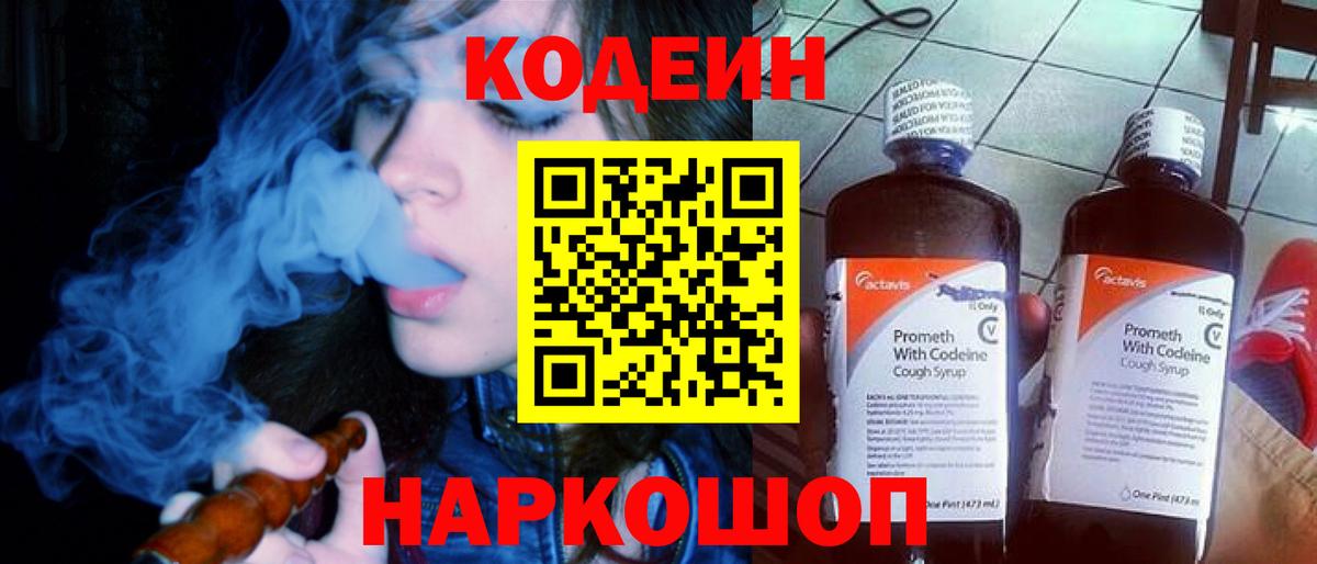 Ессентуки  Кодеин Purple Drank  Вход с VPN  что такое   Кодеин напиток Lean (лин) 