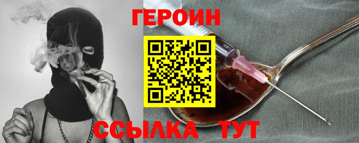 Героин VHQ Ессентуки