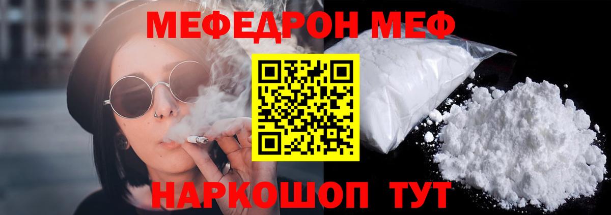 МЕФ  МЕФ  Ессентуки  Мефедрон mephedrone  Вход с VPN 