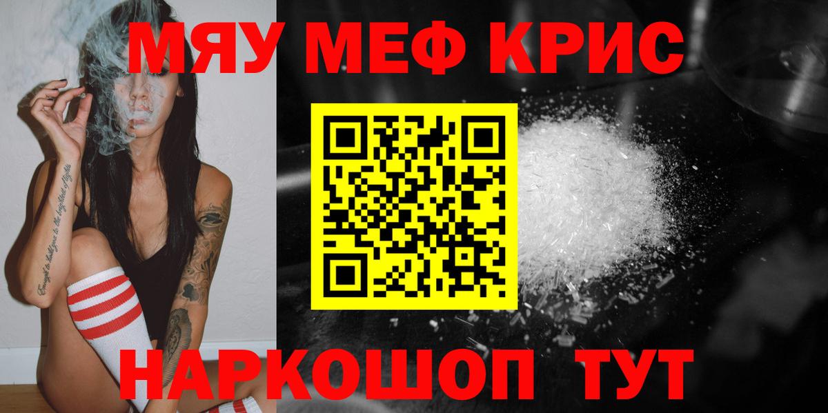 МЕФ кристаллы Ессентуки