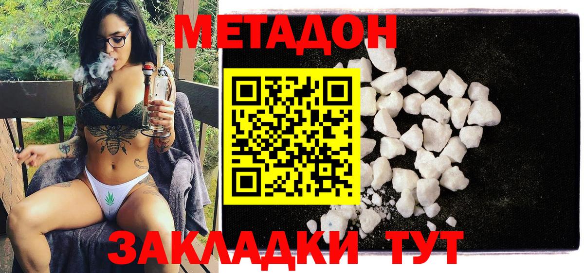 МЕТАДОН белоснежный Ессентуки